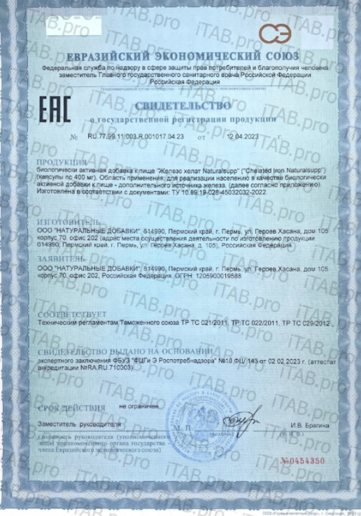 MyVit, Железо хелат (бисглицинат), капсулы, 120 шт.