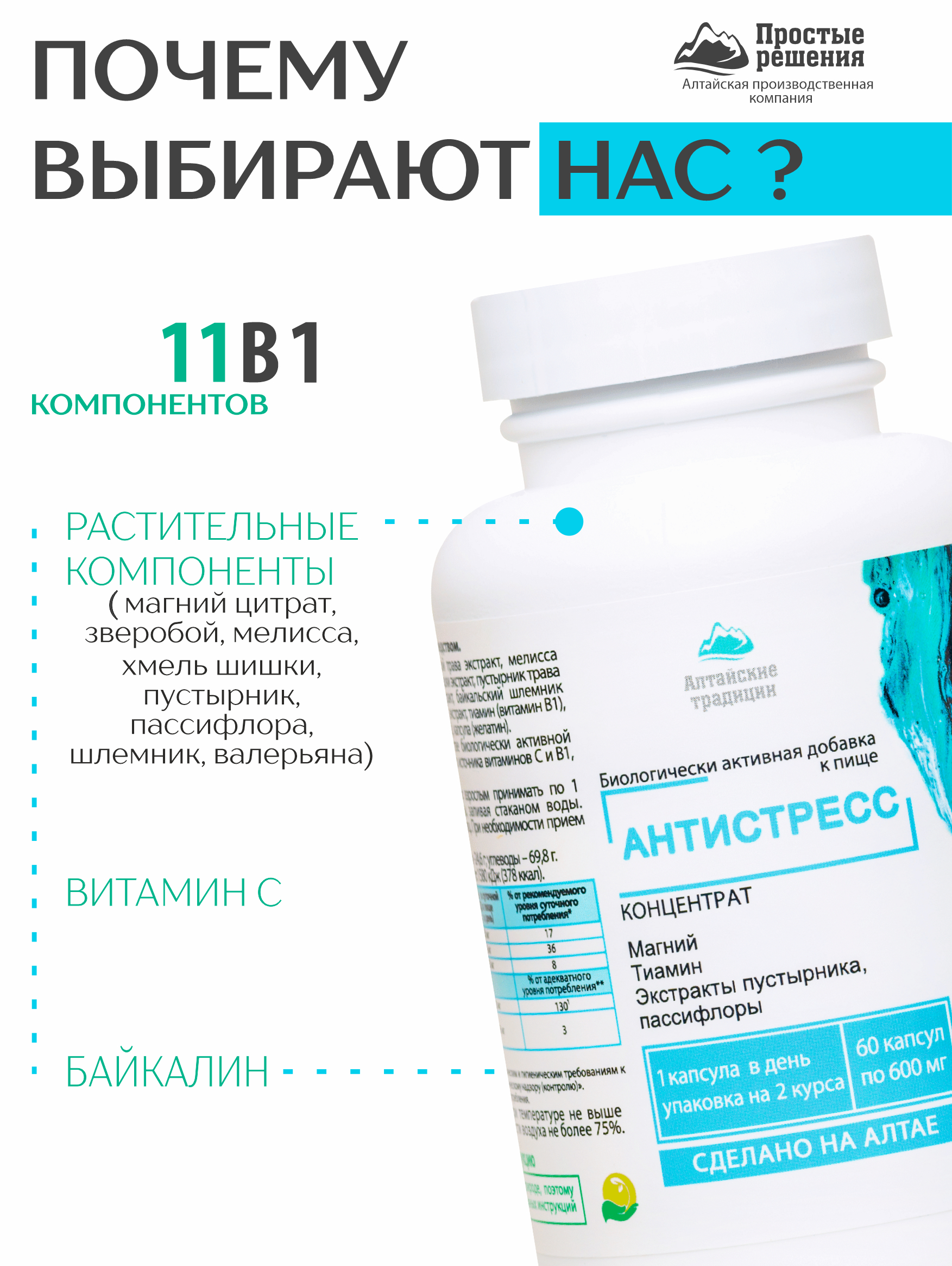 Алтай Простые решения, Антистресс (магний цитрат), капсулы, 60 шт.