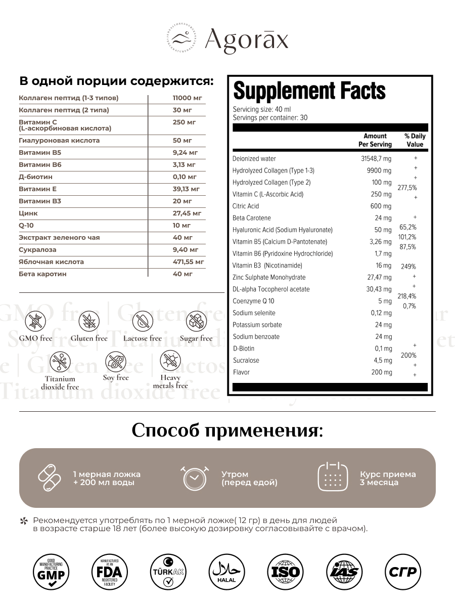 AGORAX, Мульти Коллаген Пептид, порошок, 360 г