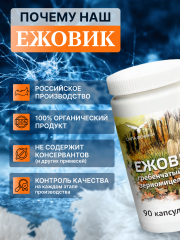 Сила феникса, Ежовик гребенчатый, капсулы, 90 шт.