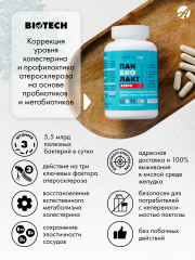 АртЛайф, Панбиолакт Атеро (для нормализации липидного обмена), капсулы, 90 шт.