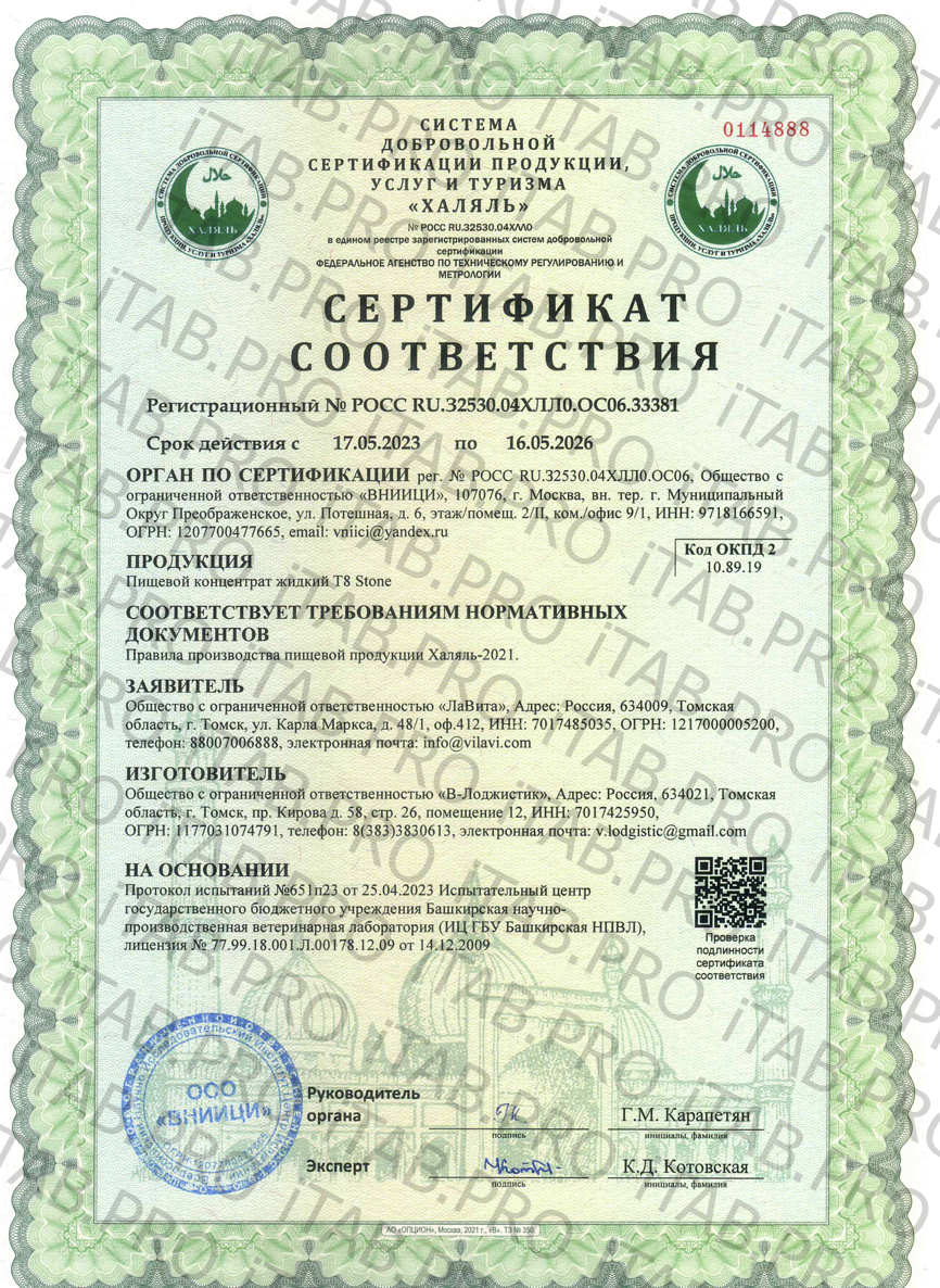 T8, Stone FulXP®Complex (гуминовые и фульвовые кислоты), жидкость, 50 мл