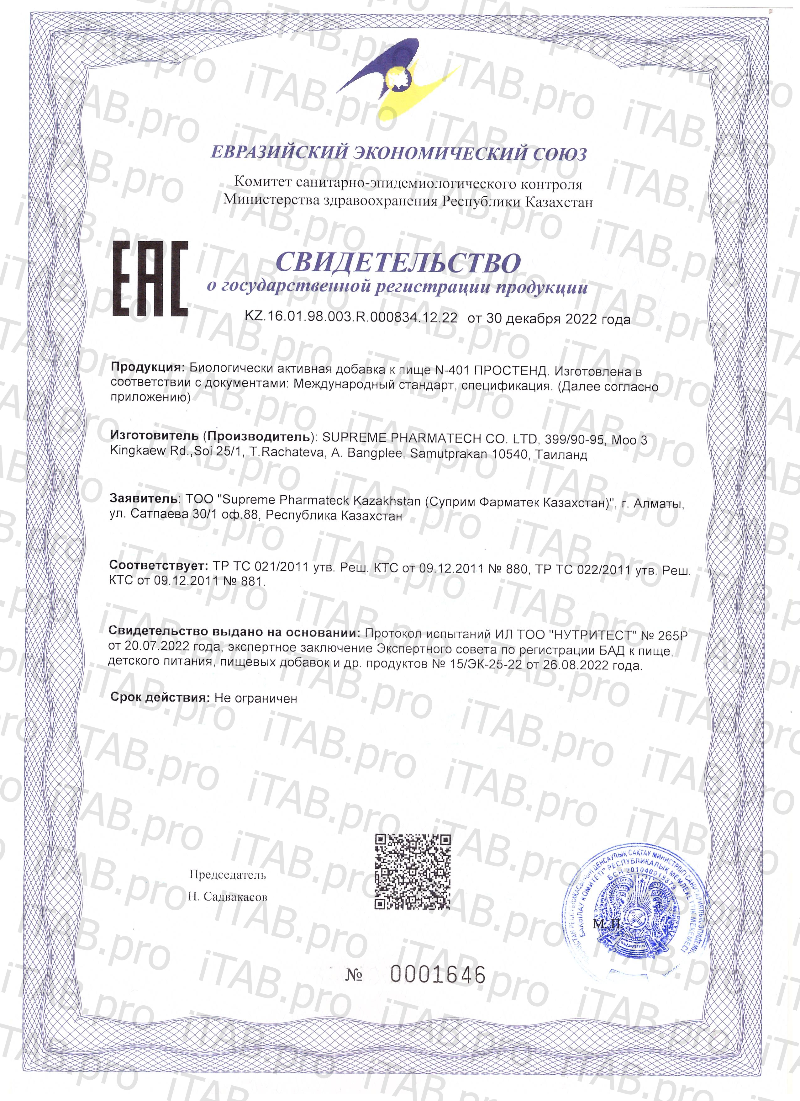 Supreme Pharmatech, Комплекс N401 «Простенд», капсулы, 30 шт.
