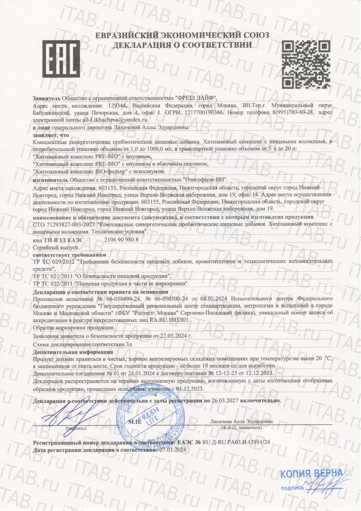 Green voice, Хитозановый Комплекс «PRE-BIO», жидкость, 175 мл