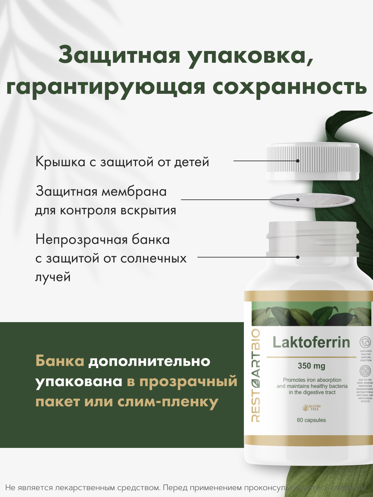 Restartbio, Лактоферрин, капсулы, 60 шт.