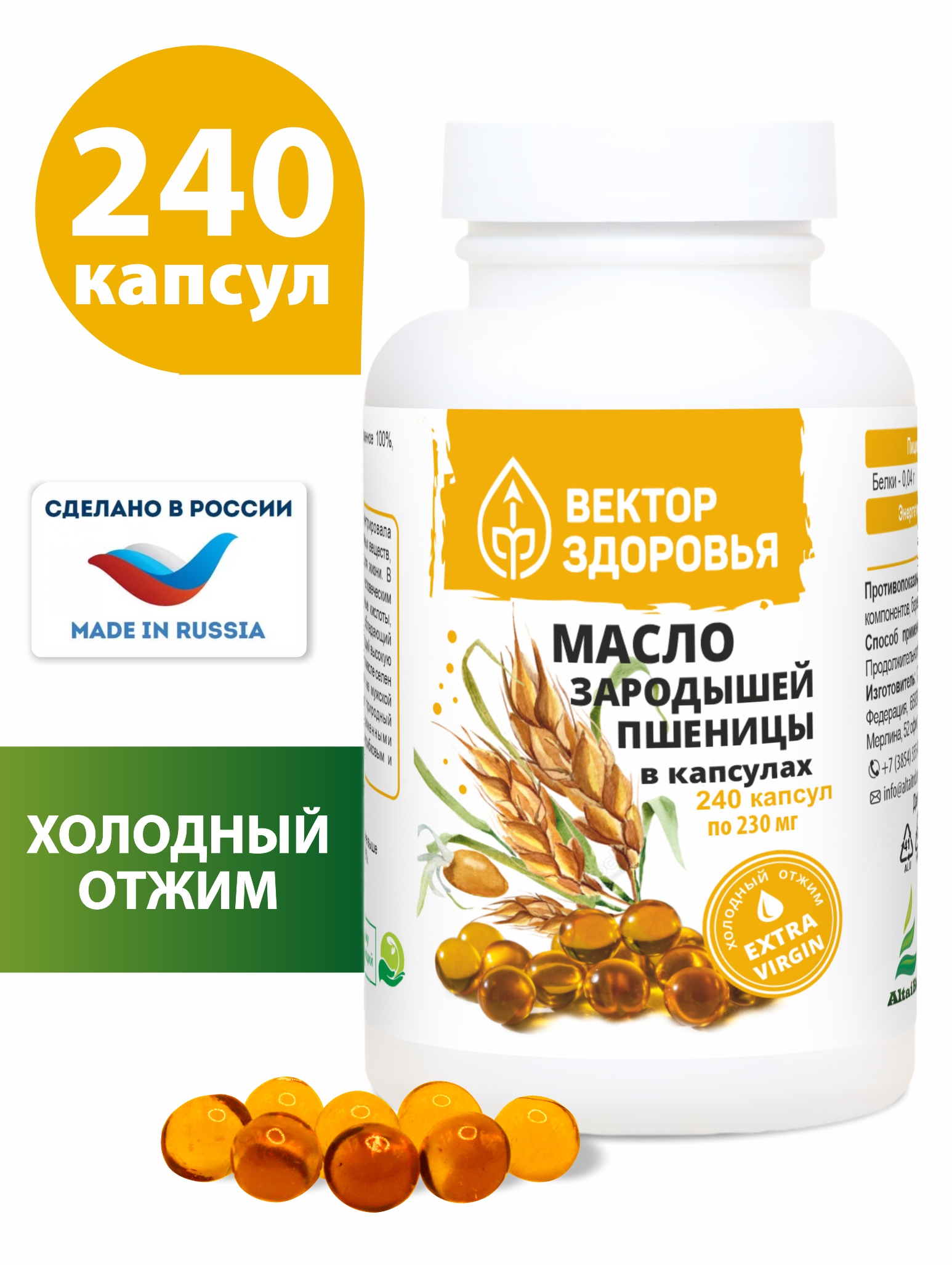 Алтай Простые решения, Масло зародышей пшеницы, капсулы, 240 шт.