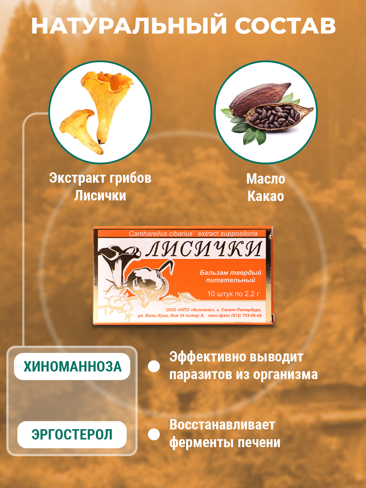 Фунго-Ши, Свечи ректальные «Фунго-Ши Лисички» (антипаразитарный комплекс), 10 шт.
