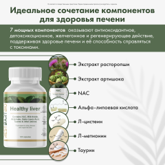 Restartbio, Healthy liver (для здоровья печени), капсулы, 120 шт.
