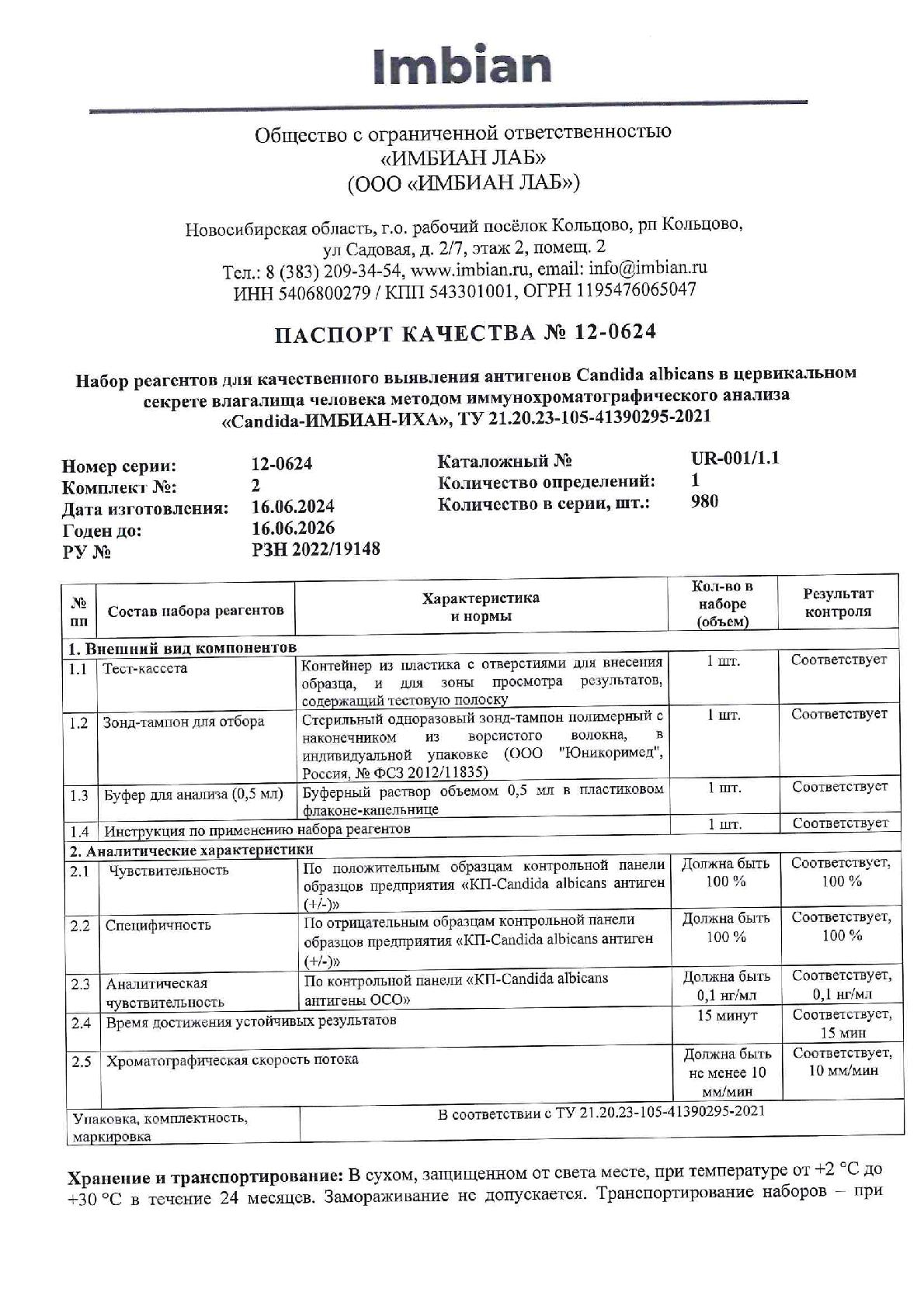 Imbian, Экспресс-тест «Молочница (Candida)», 1 шт.