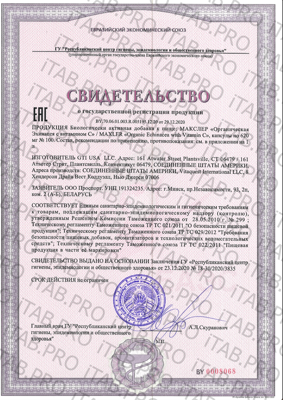 Maxler, Эхинацея (органик) + витамин C, капсулы, 100 шт.