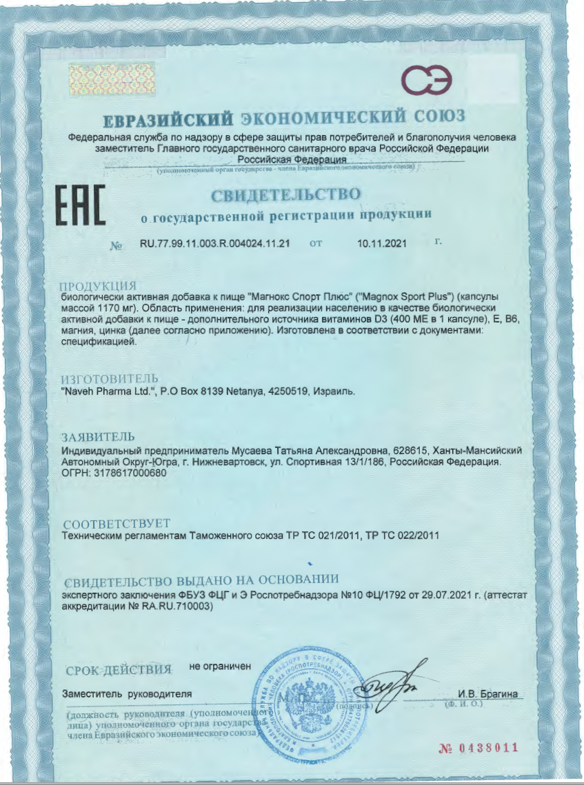 MAGNOX, Magnox Sport/Магний + витамин D3 + B6, капсулы, 60 шт.
