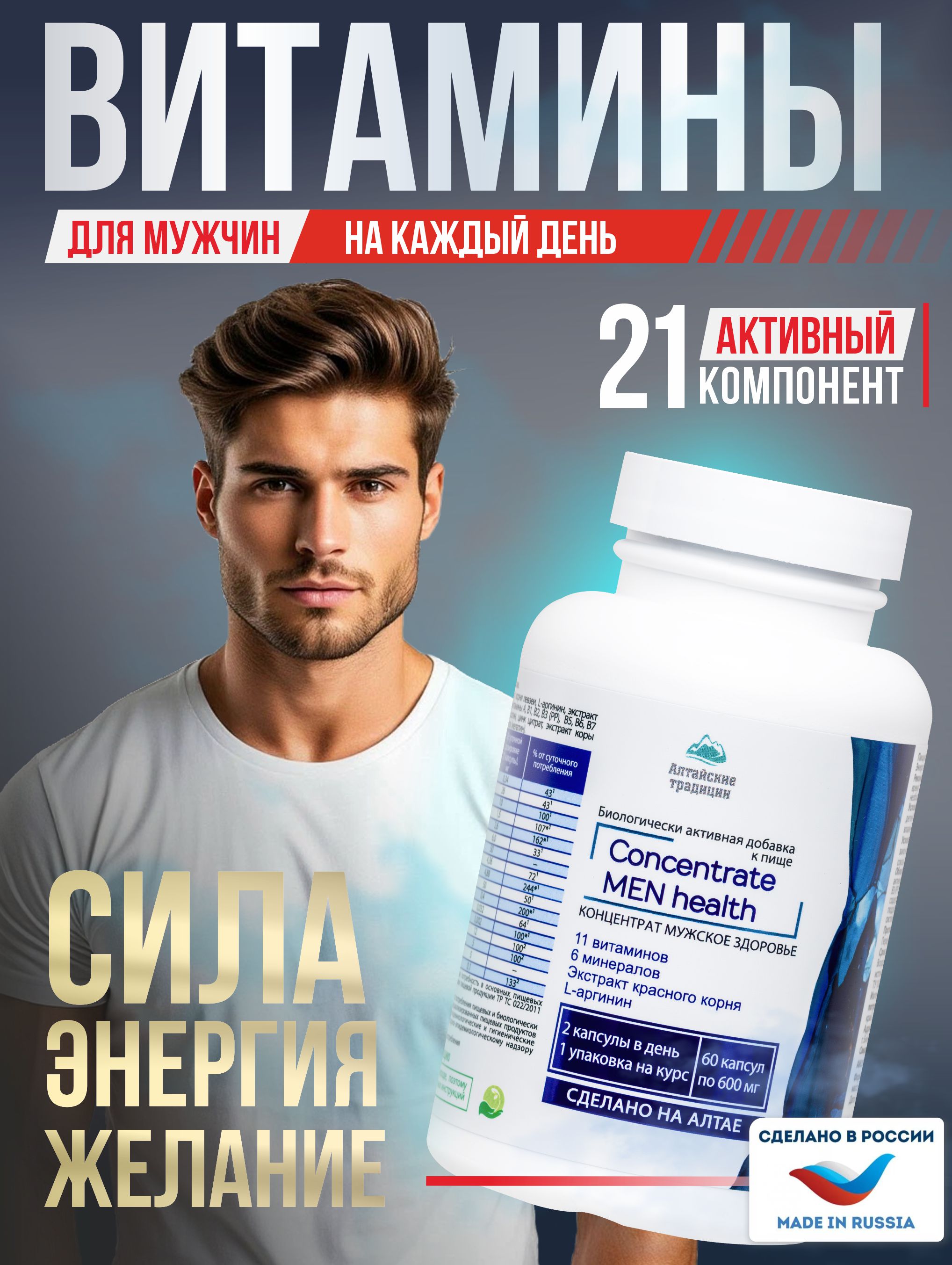 Алтай Простые решения, Концентрат Мужской с экстрактом женьшеня и красного корня +11 витаминов и 6 минералов, капсулы, 60 шт.