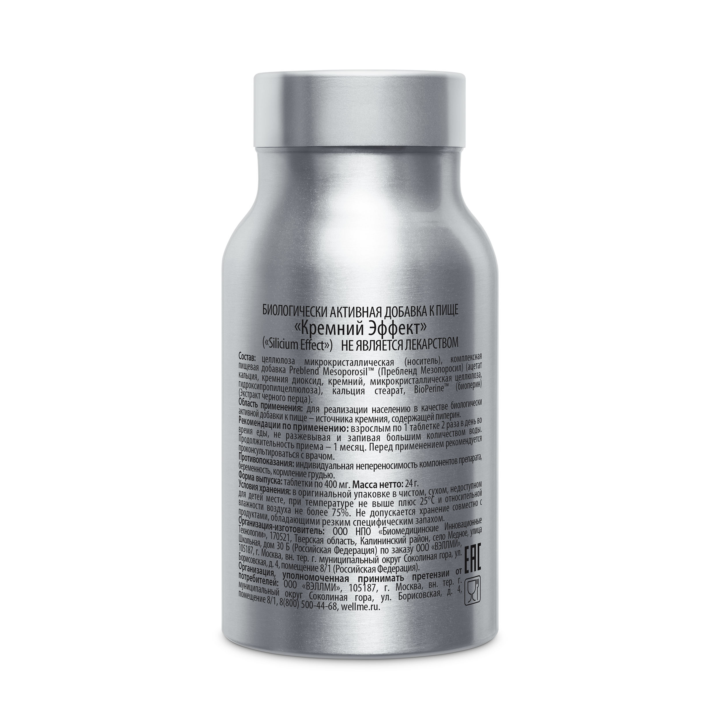 WellMe, Silicium Effect, Кремний (для здоровья кожи, волос, ногтей и суставов), таблетки, 60 шт.