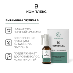 ORGANIC LOGOS, Комплекс витаминов группы В, жидкость, 30 мл