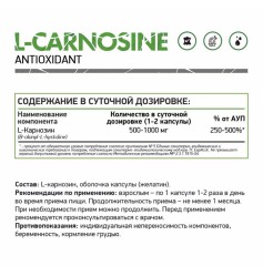 NaturalSupp, Карнозин, капсулы, 60 шт.