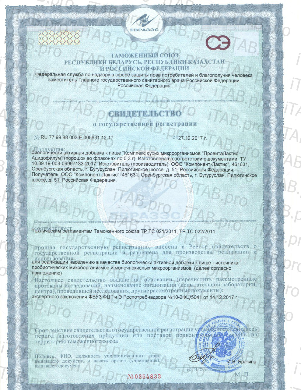 Провита Лактис, Ацидофилум (комплекс сухих микроорганизмов), флаконы, 10*0,3 г