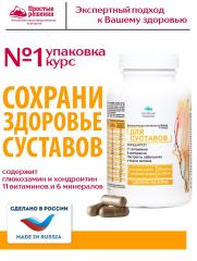 Алтай Простые решения, Концентрат для суставов с экстрактом сабельника и хондроитином +11 витаминов и 6 минералов, капсулы, 60 шт.