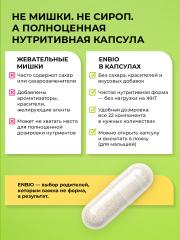 ENBIO, Мультивитаминный детский комплекс, капсулы, 60 шт.