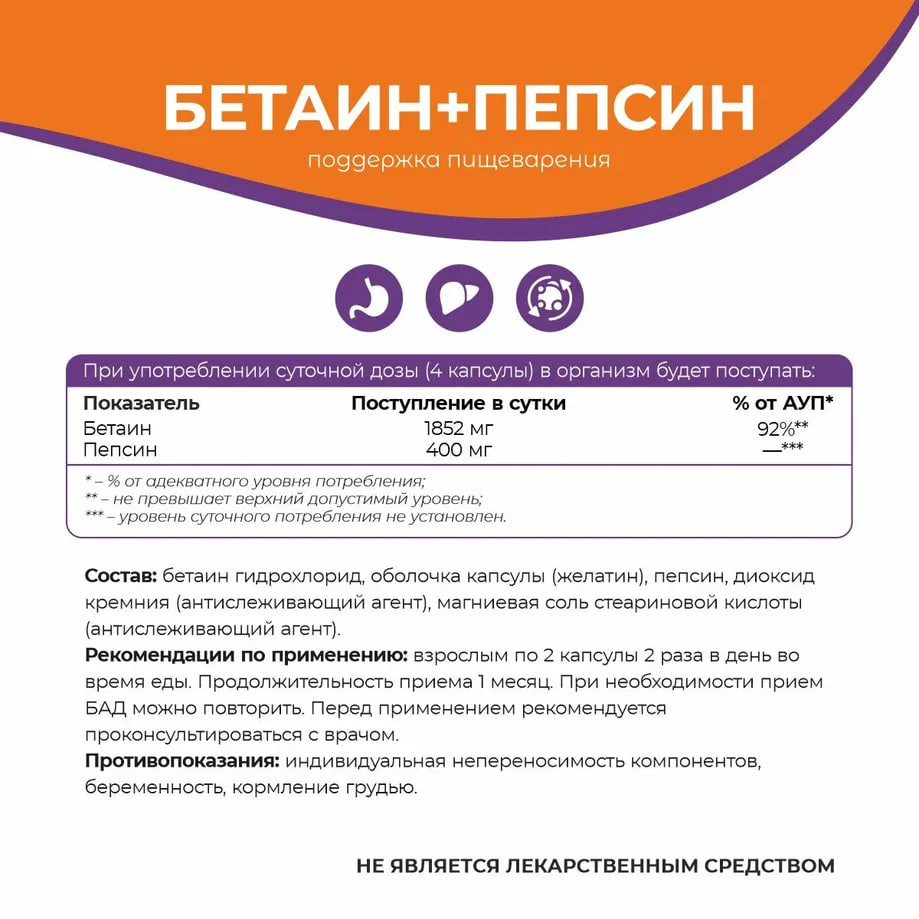 NATURALSPHERE, Бетаин гидрохлорид+пепсин, капсулы, 90 шт.