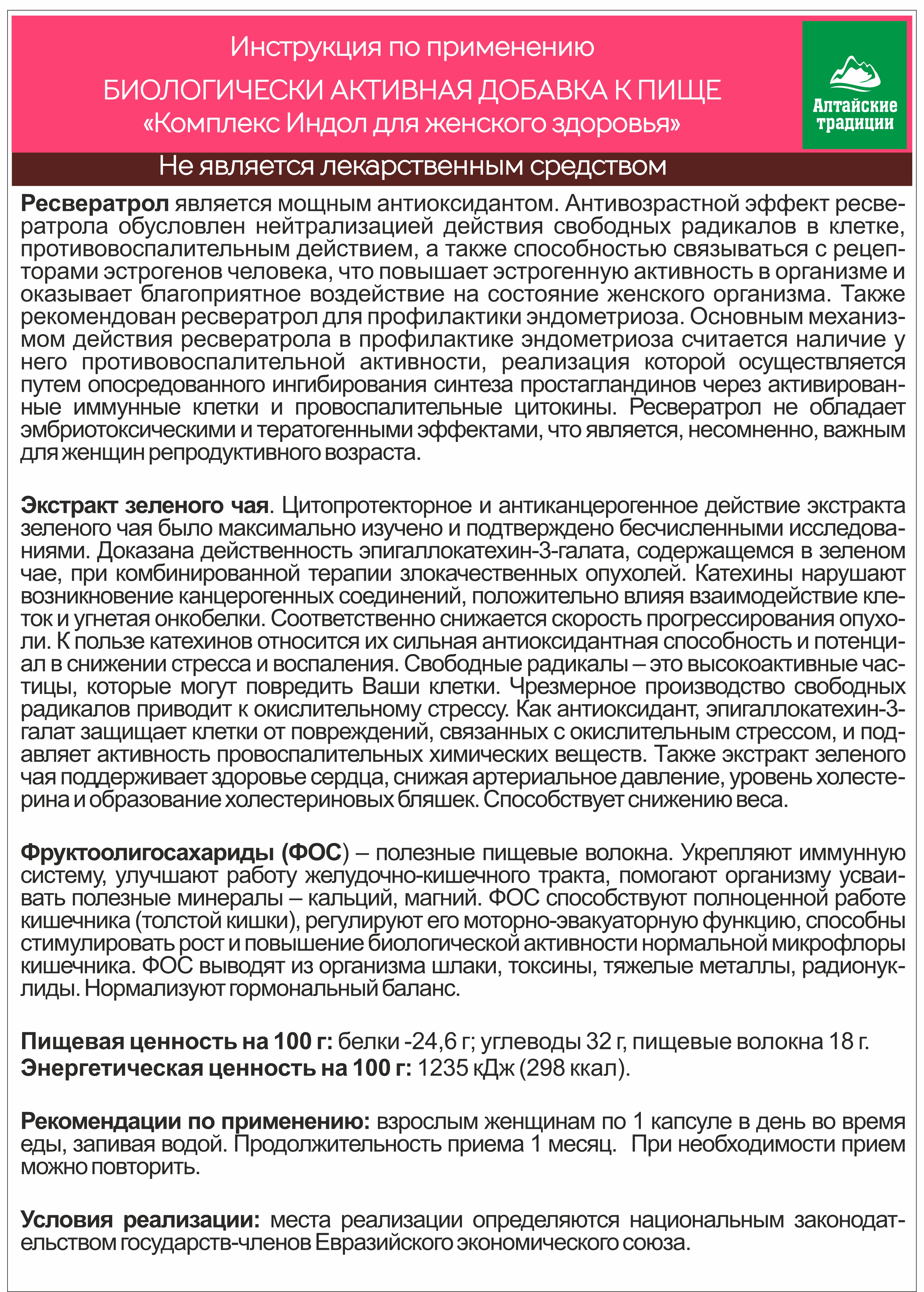 Алтай Простые решения, Комплекс «Индол для женского здоровья», капсулы, 60 шт.