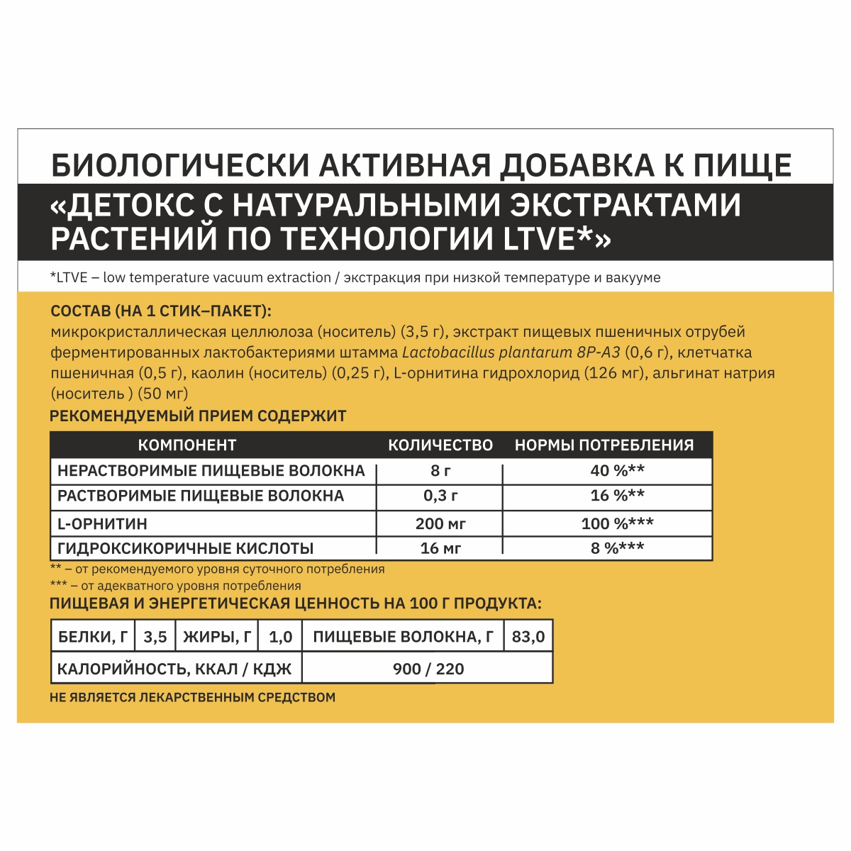 Milamed, Детокс, природный сорбент + метабиотик для очищения организма, для пищеварения, стик-пакеты, 30 шт.