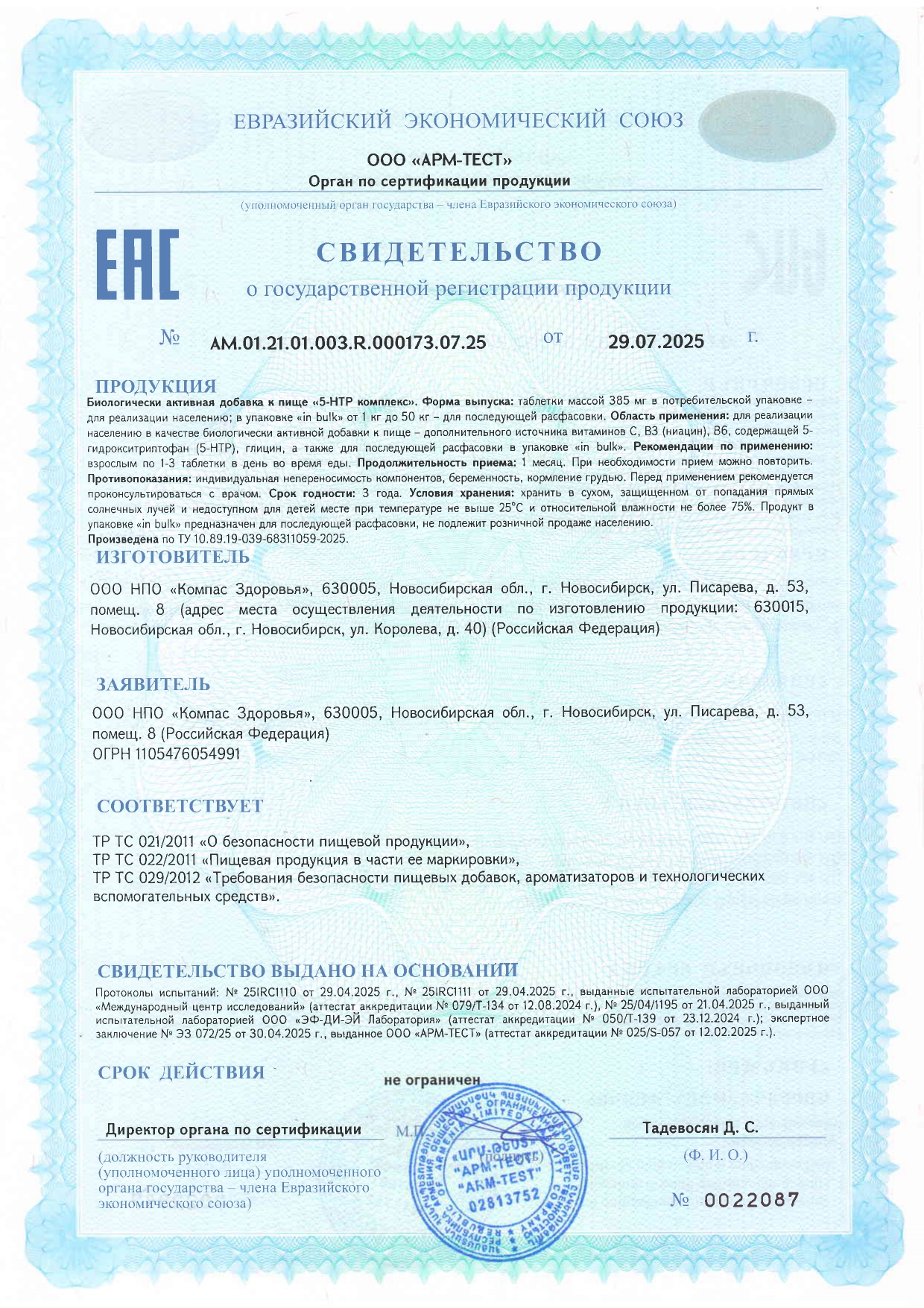 Компас здоровья, Комплекс 5-HTP, таблетки, 90 шт.