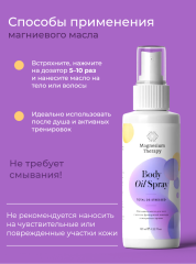 Magnesium Therapy, Успокаивающее магниевое масло для тела «Magnesium Therapy TOTAL de-stressed» (с маслом французской лаванды и экстрактом арники), 125 мл