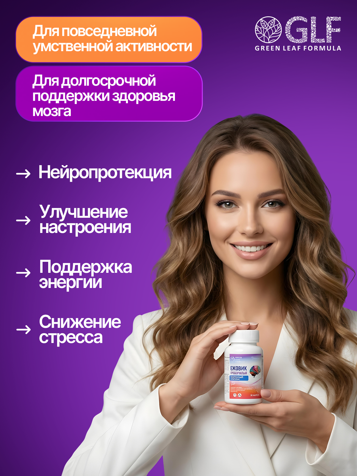 Green Leaf Formula, Ежовик гребенчатый + Бакопа Монье, (ноотропный комплекс), капсулы, 30 шт.