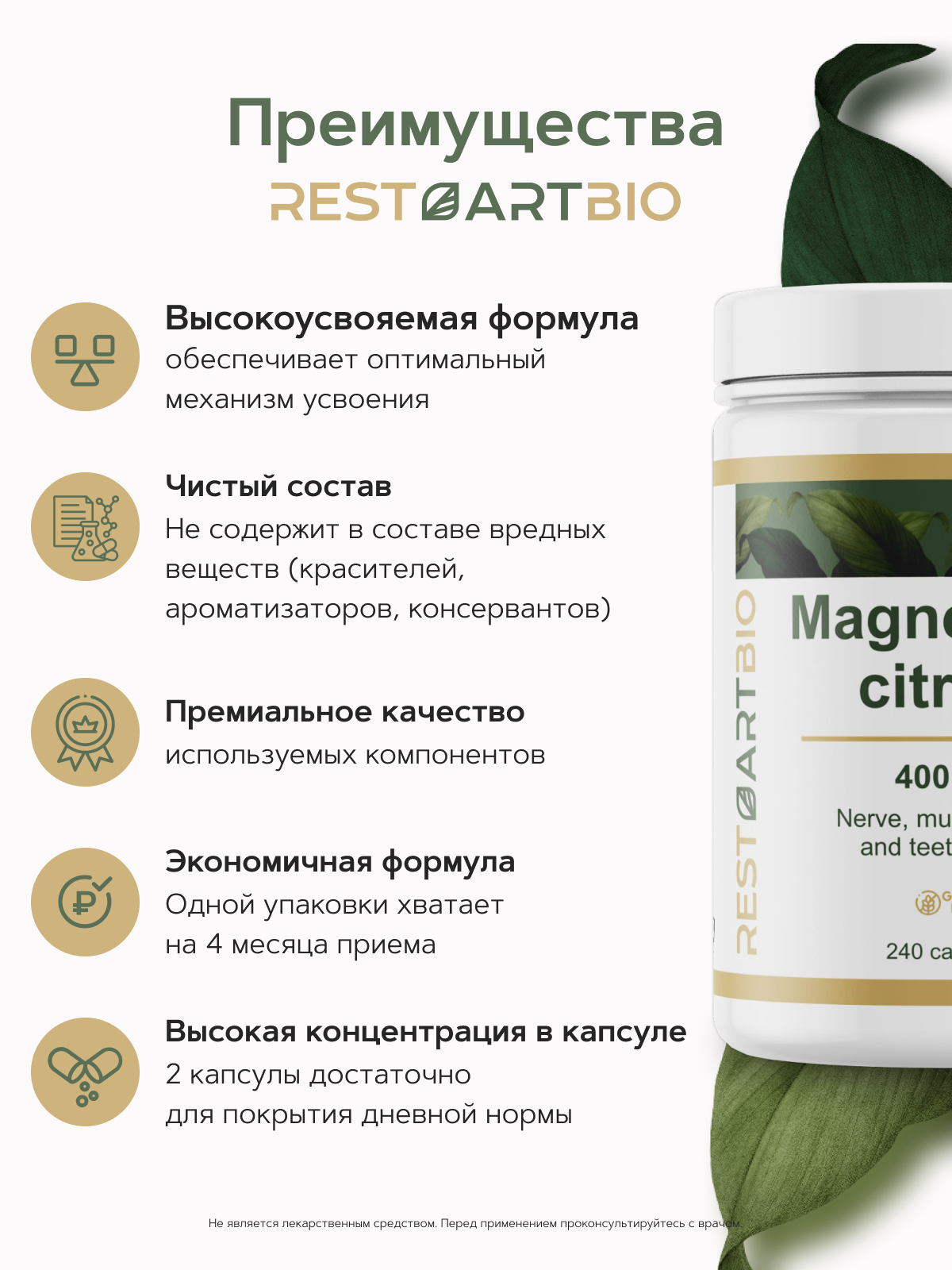 Restartbio, Магний (цитрат), капсулы, 240 шт.