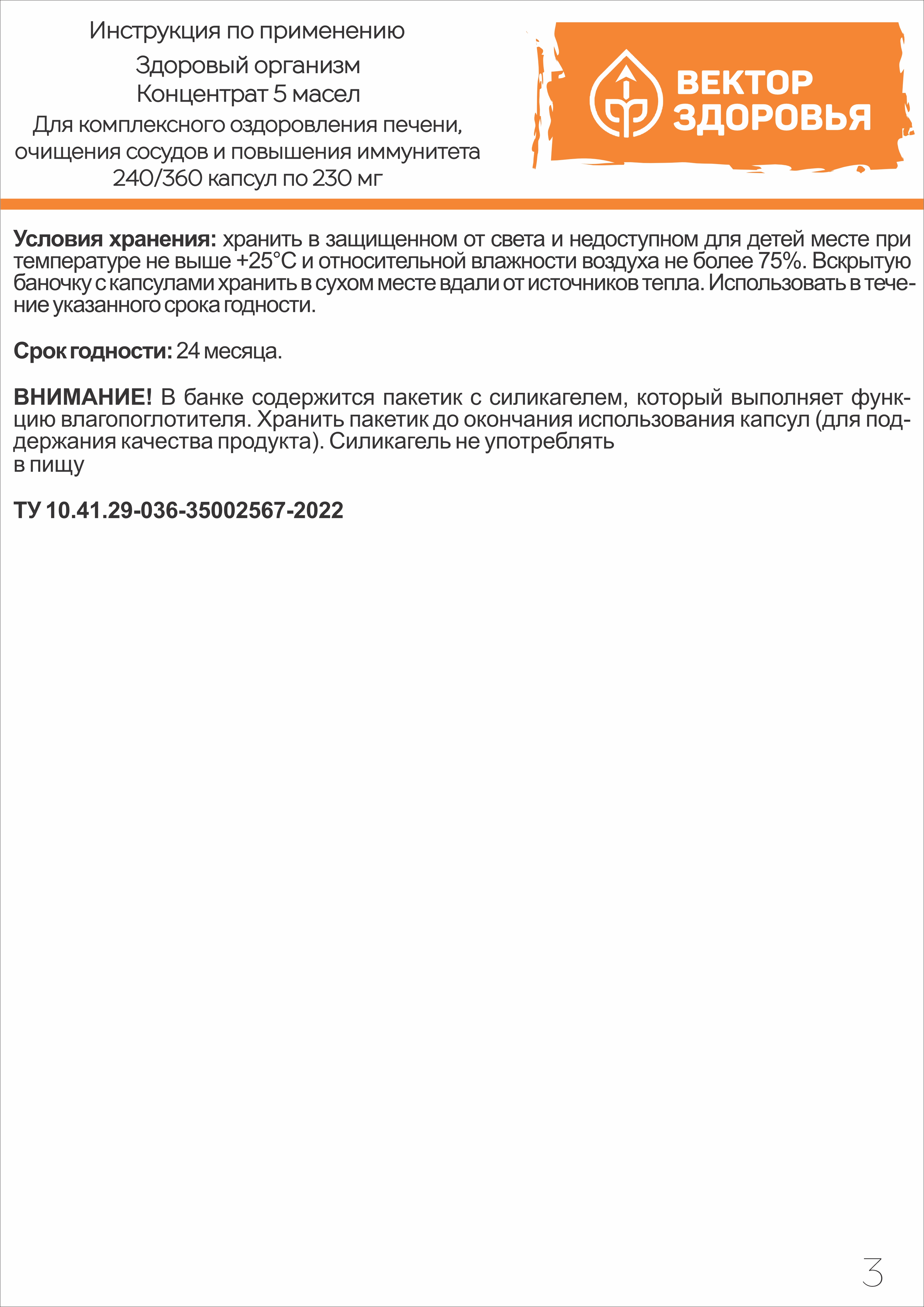 Алтай Простые решения, Концентрат 5 масел с маслом расторопши, облепихи, тыквы - Здоровый организм, 360 капсул