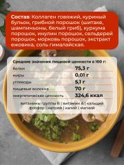 Yappi, Костный бульон грибной с ежовиком гребенчатым, 100 г