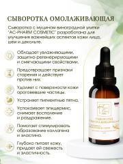 Анжела Степусь PHARM, Сыворотка омолаживающая с муцином улитки, 30 мл