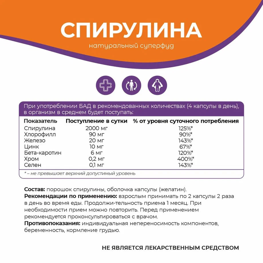 NATURALSPHERE, Спирулина, капсулы, 90 шт.