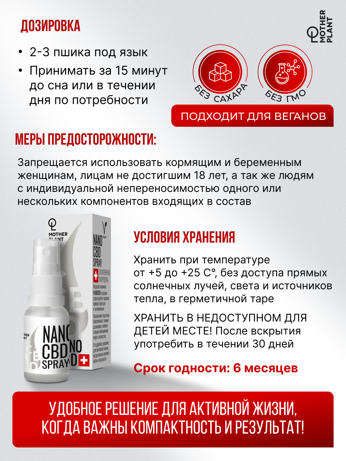 MotherPlant, CBD Nano Spray+, жидкость, 15 мл