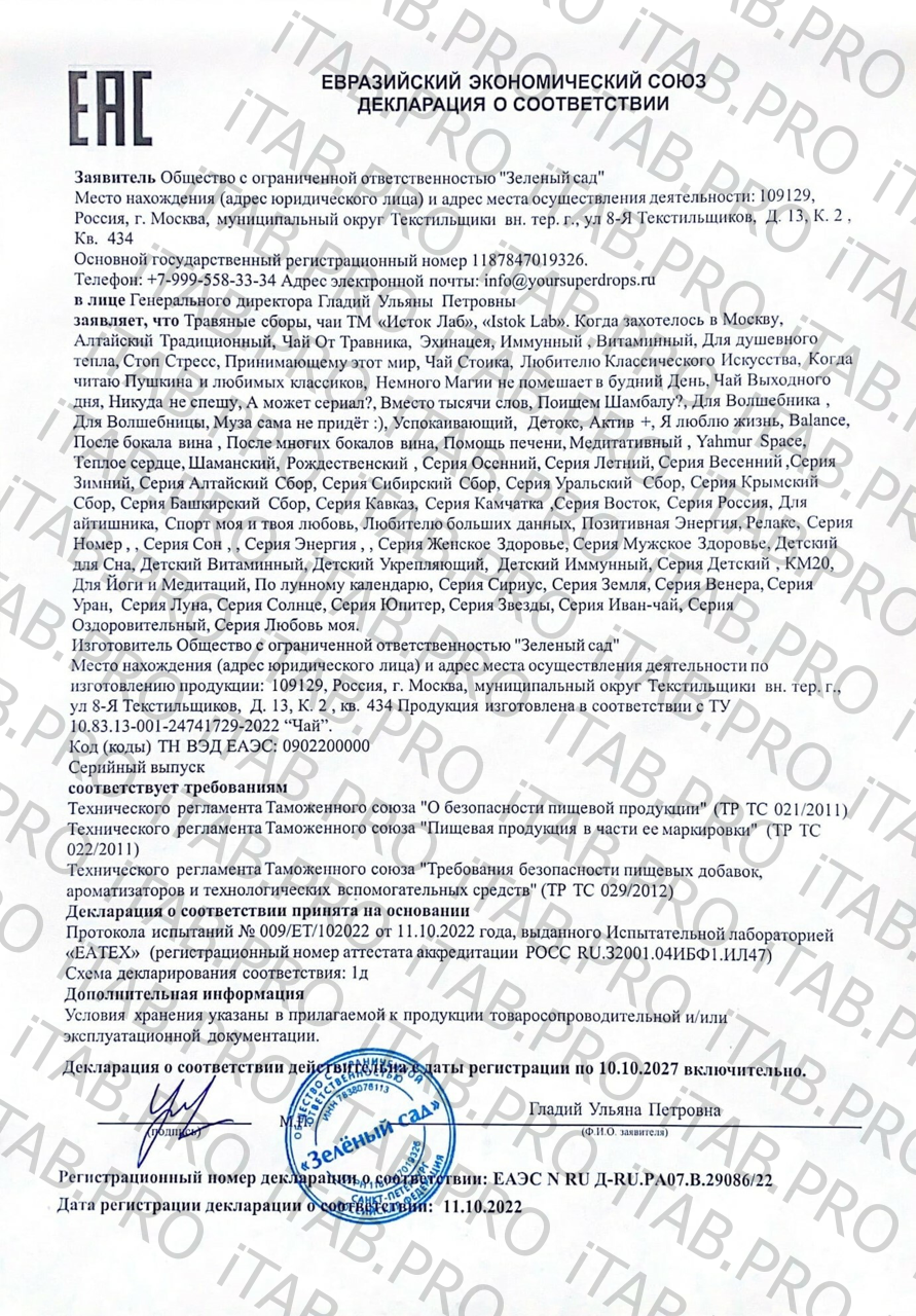 Istok Lab, Травяной чай «Иван-чай», 30 г