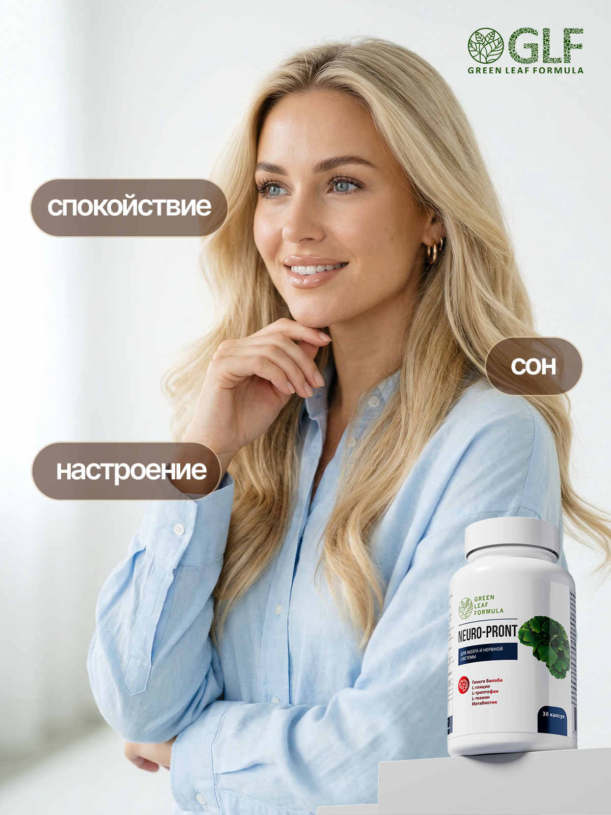 Green Leaf Formula, NEURO-PRONT (витамины для мозга и нервной системы), капсулы, 30 шт.