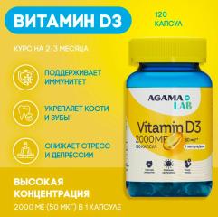 Agama Lab, Витамин D3, капсулы, 120 шт.