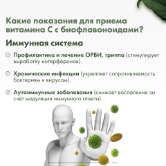 RestartBio, Витамин С (аскорбат натрия) с биофлавоноидами, капсулы, 120 шт.