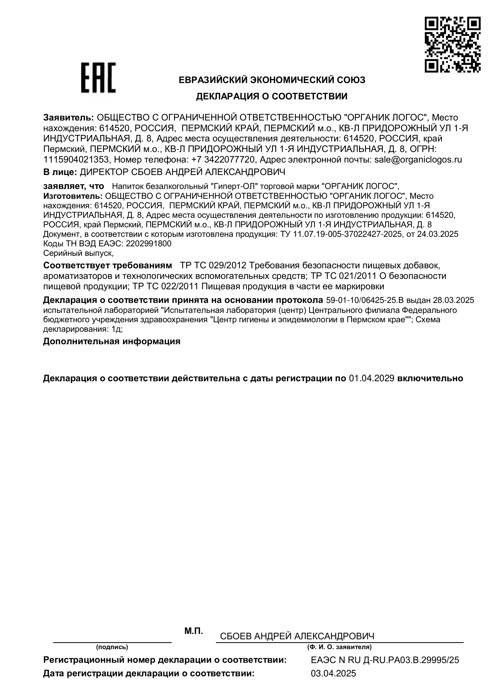 ORGANIC LOGOS, Гиперт-Ол, жидкость, 200 мл