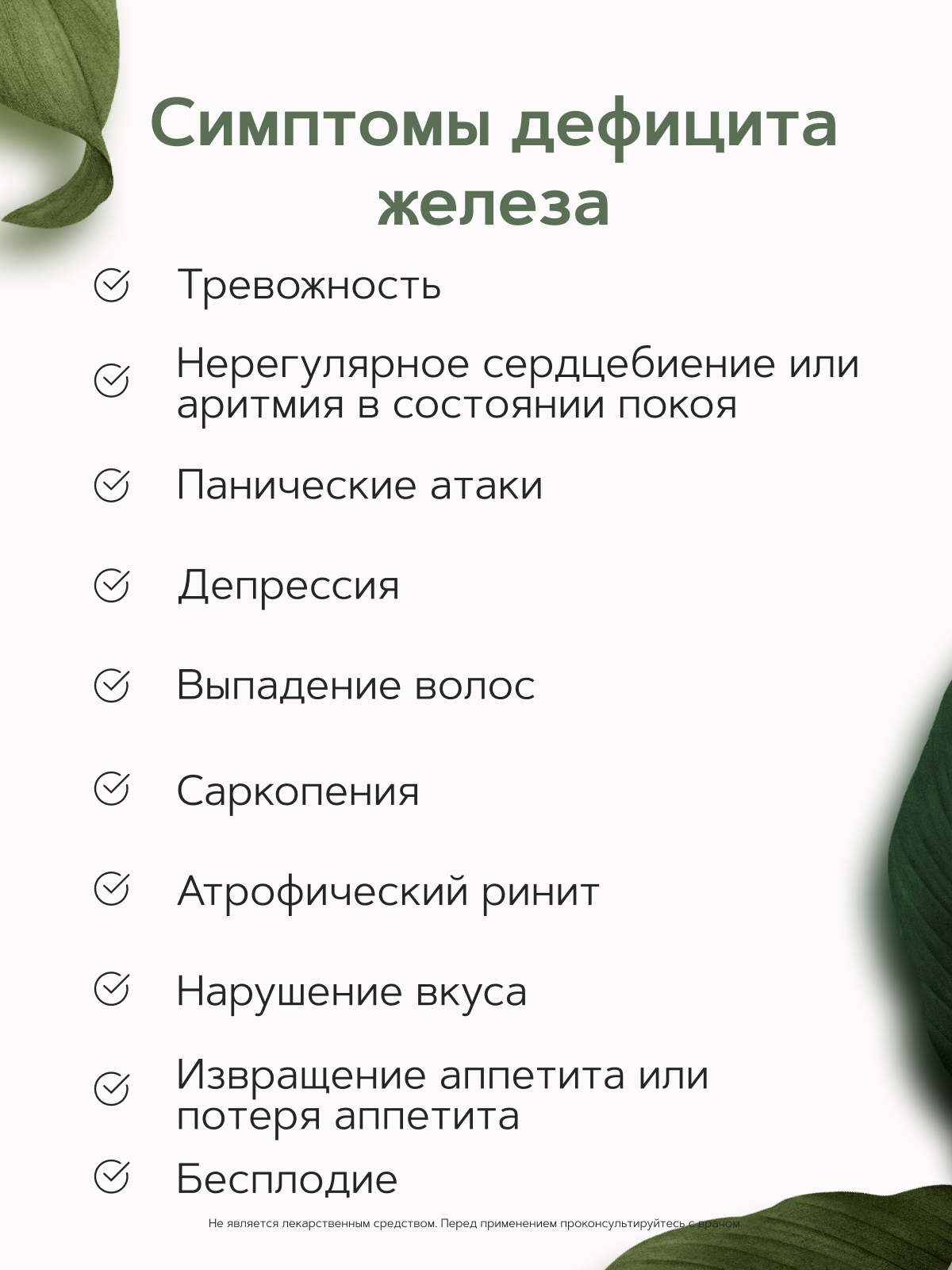 Restartbio, Железо (бисглицинат), капсулы, 120 шт.