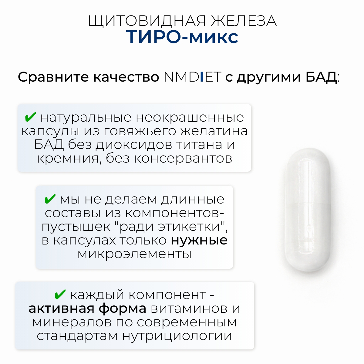 NMDIET, Тиро-микс (для щитовидной железы), капсулы, 90 шт.