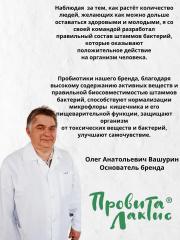 Провита Лактис, Булгарикум (комплекс сухих микроорганизмов), флаконы, 10*0,3 г