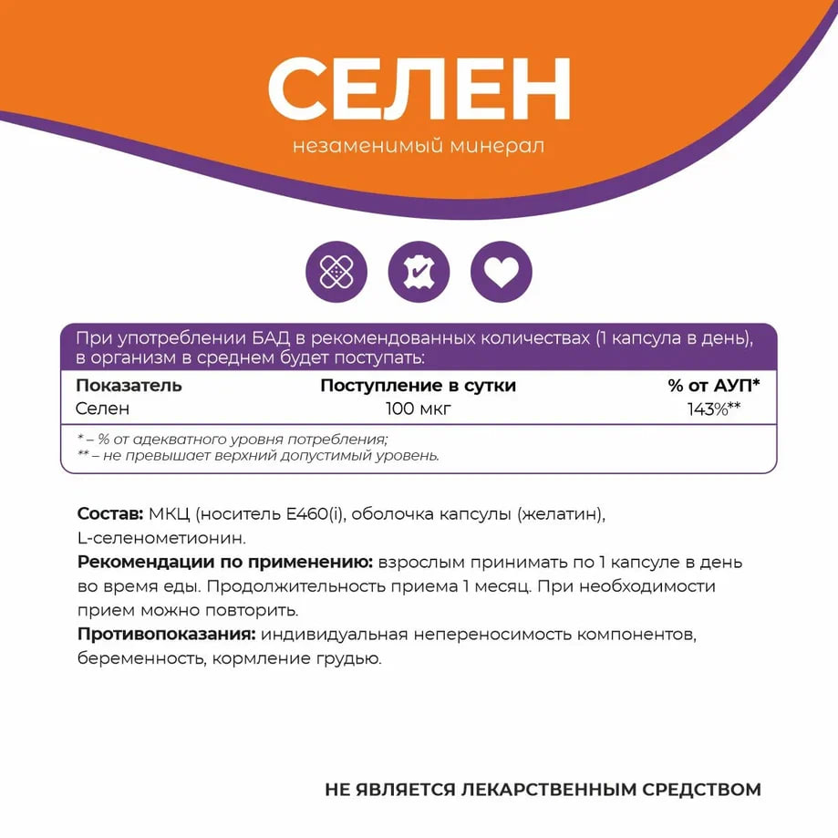 NATURALSPHERE, Селен, капсулы, 90 шт.