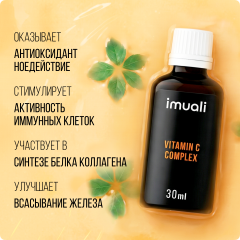 IMUALI, Мицеллярный витамин C (аскорбил пальмитат), жидкость, 30 мл