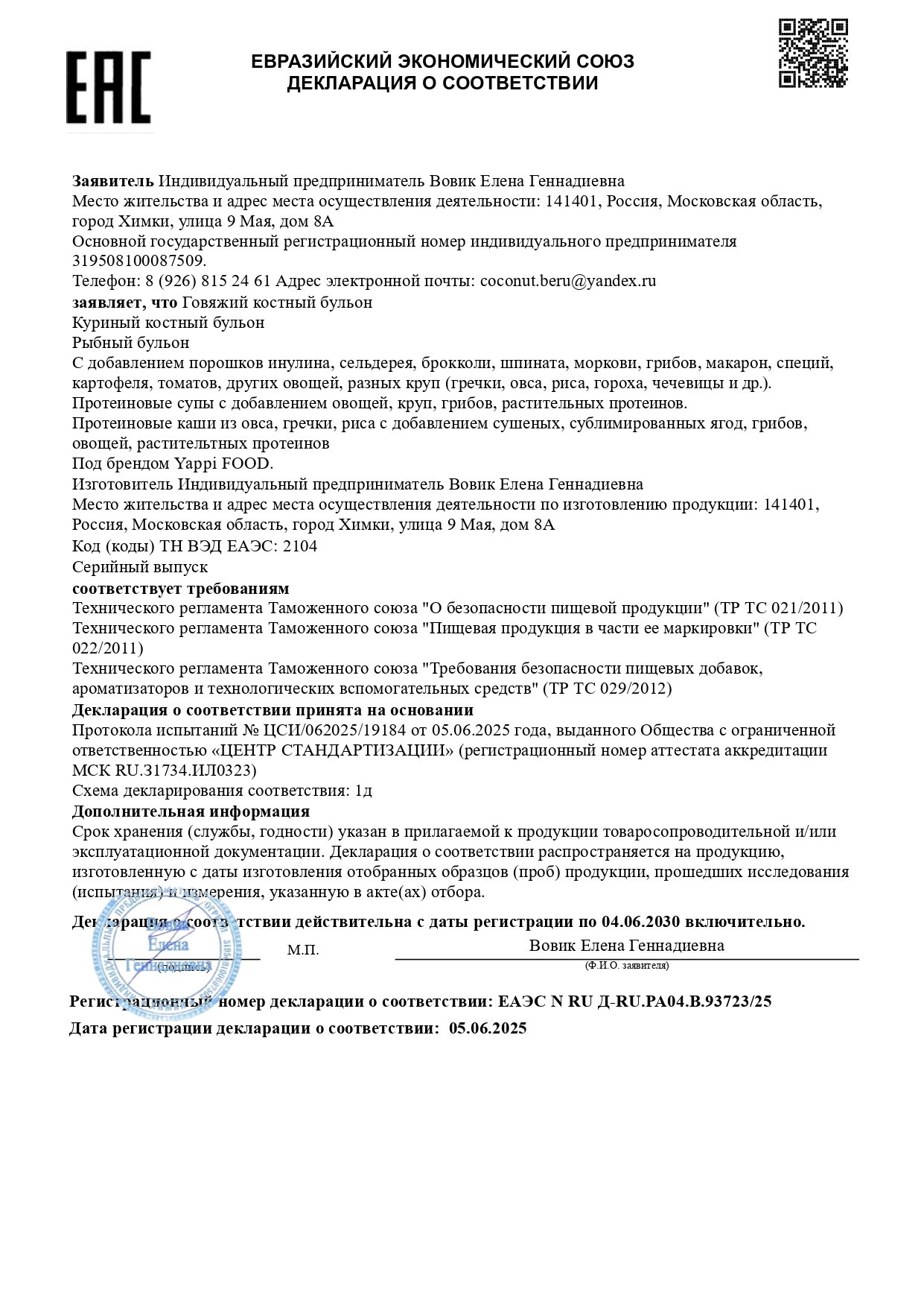 Yappi, Костный бульон грибной с ежовиком гребенчатым, 100 г
