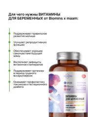 Biomins x maam, Витаминно-минеральный комплекс для планирующих беременность, беременных и кормящих женщин, растительные капсулы, 120 шт.
