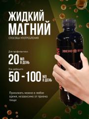 Звено жизни, Коллоидный магний, жидкость, 500 мл