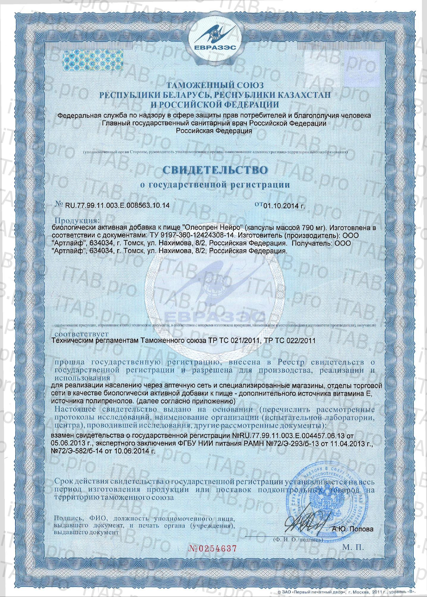 АртЛайф, Олеопрен Нейро (поддержка мозга), капсулы, 60 шт.
