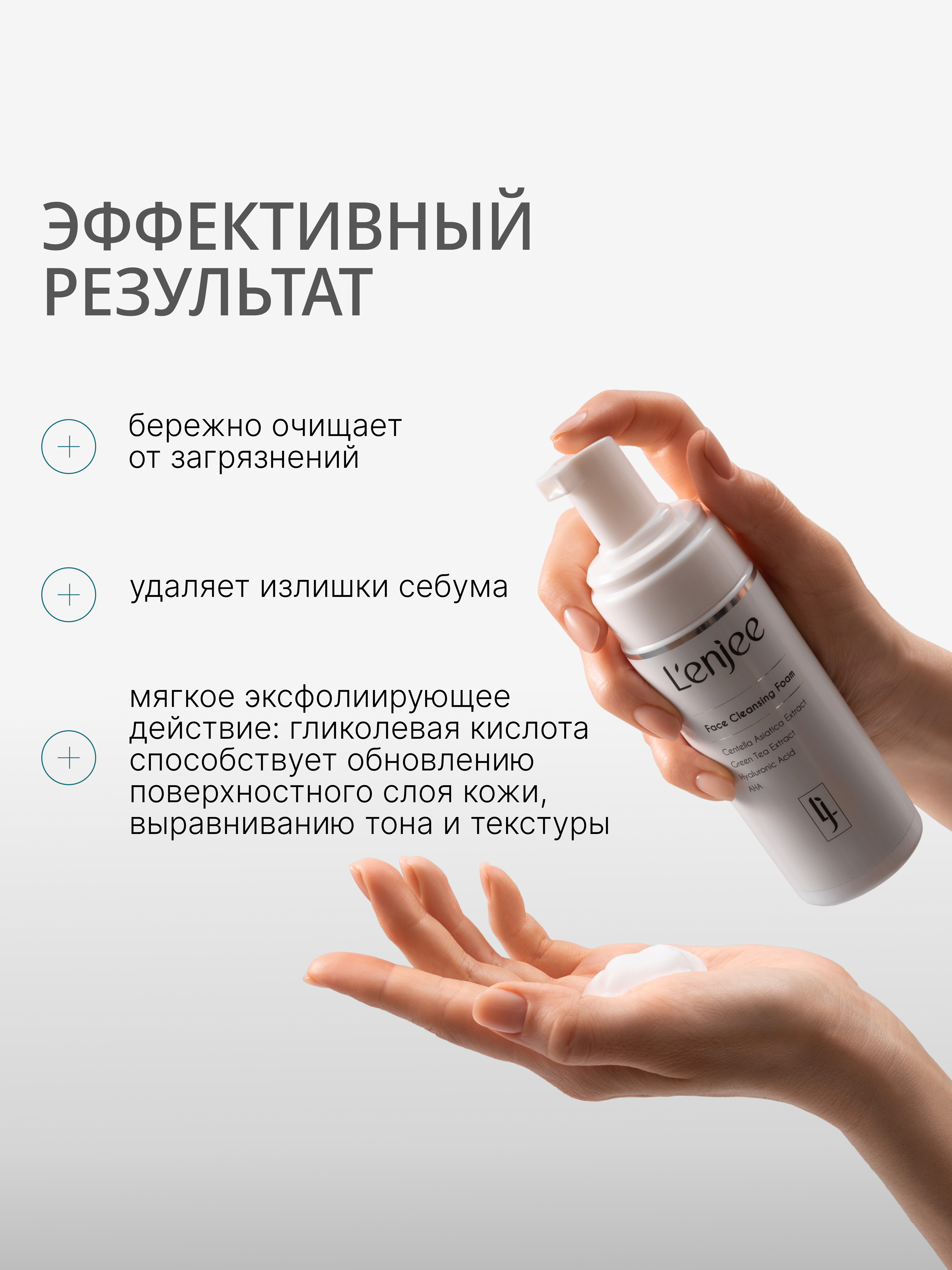 Lenjee, Очищающая пенка для лица, 150 мл