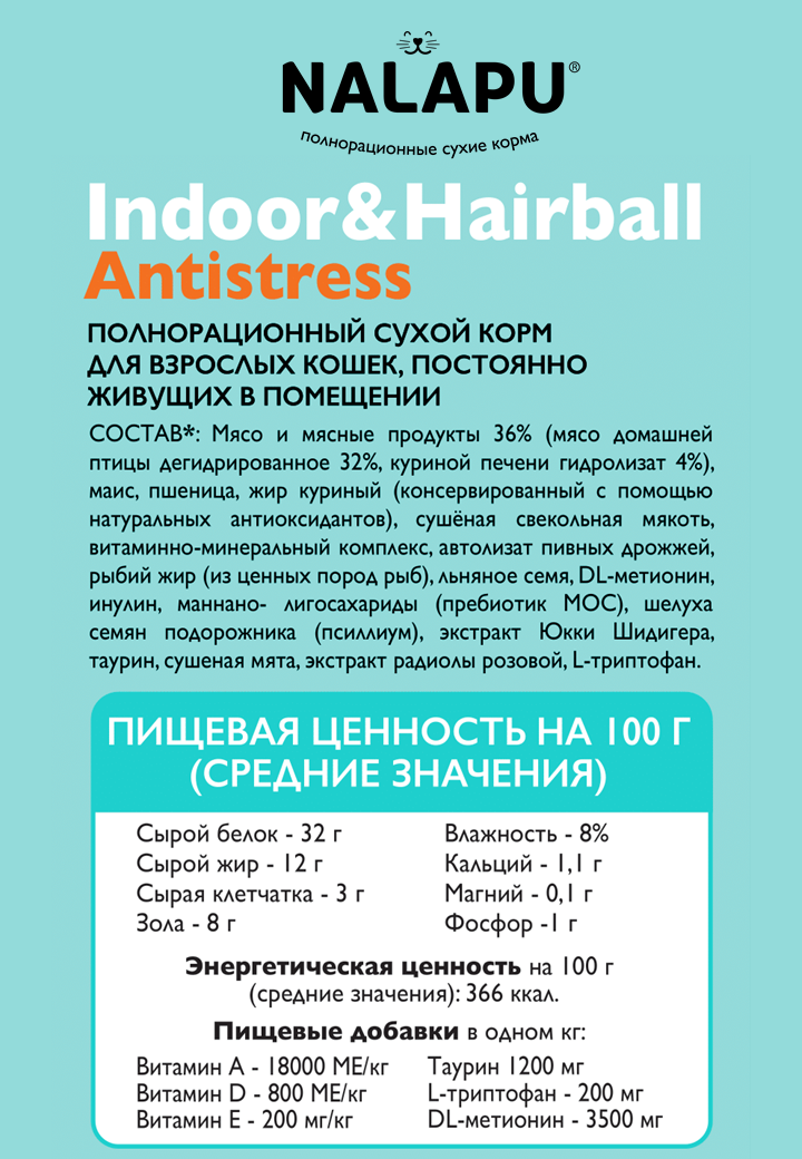 NALAPU, Сухой корм для взрослых кошек Indoor&Hairball Antistress, с мясом домашней птицы, 1200 г